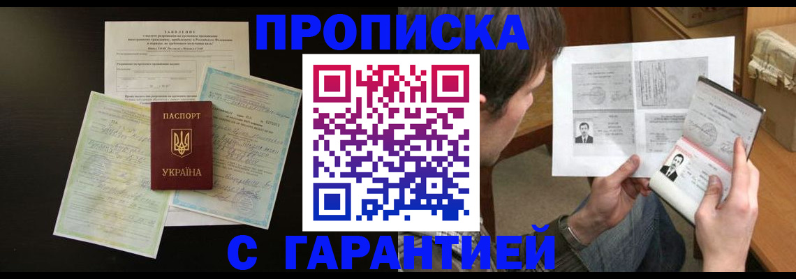 временная прописка в Ворсме