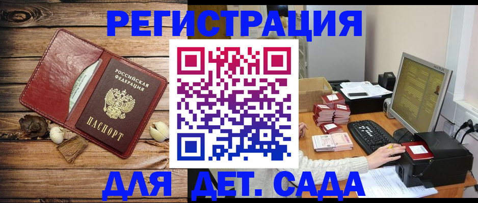 временная регистрация в Ворсме